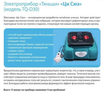 Срочно продам СЦЭК Электроприбор Массажер TQ D30