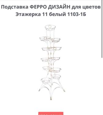 Подставка для цветов