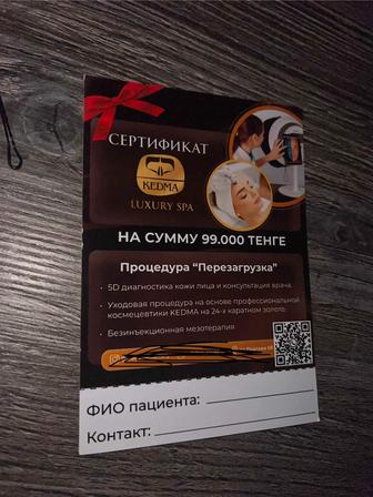 Подарочный сертификат