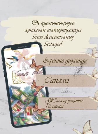 Шақырту билеттері