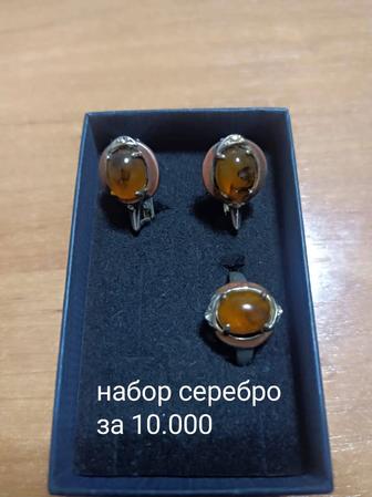 Набор серебро