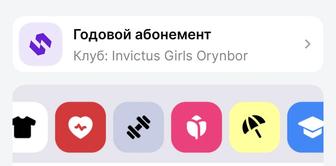 продам абонемент invictus girls годовой(осталось 4,5мес) 70 тренировок