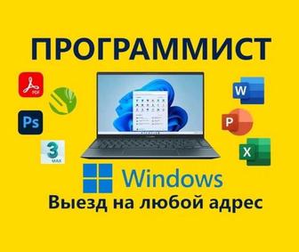 Программист на выезд, профессиональный ремонт компьютеров и ноутбуков