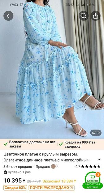 Платье