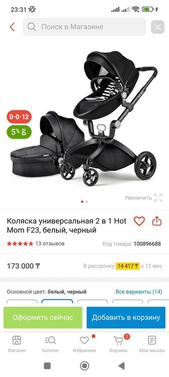 Коляска