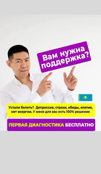 бесплатно психолог. гарантия