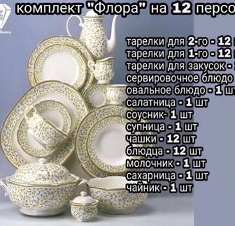 Продам чайно столовый набор Zepter Flora
