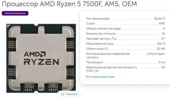 Процессор AMD Ryzen 5 7500F, AM5
