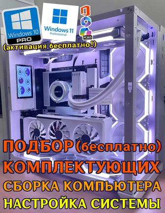 Услуги сборщика компьютеров, настройка. Подбор комплектующих и периферии