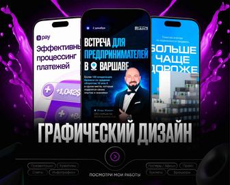 Графический дизайнер, креативы, презентации и инфографики