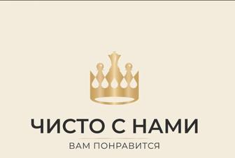 Уборка квартир - клининговые услуги