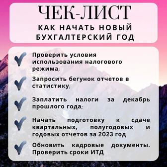 Сдача налоговой отчетности, оптимизация налог, открытие , закрытие ИП, ТОО