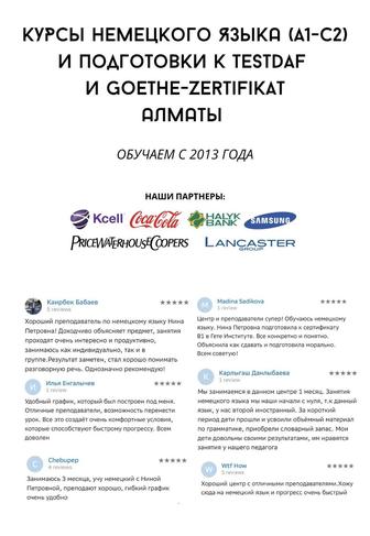 Репетитор немецкого языка (100% результат)