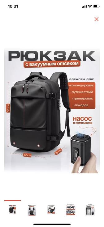 Рюкзак с вакуумным отсеком