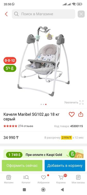 Продам электрический шезлонг