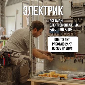 Услуги электрика Монтаж, ремонт, установка люстры