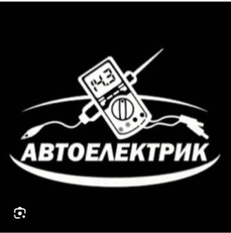 !!!Услуги автоэлектрика!!!