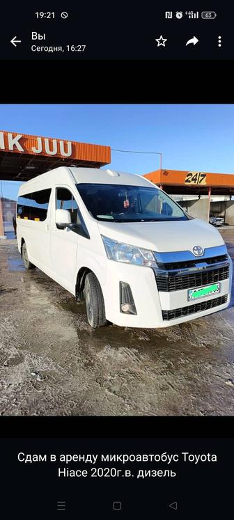 Сдается в аренду Toyota Hiace