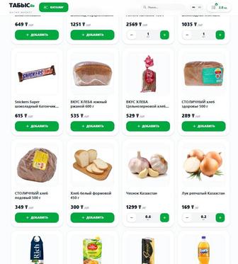 Сайт доставок для продуктовых магазинов