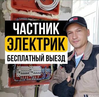 Услуги электрика все виды