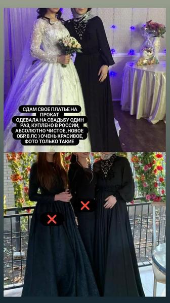 Сдам платье на прокат
