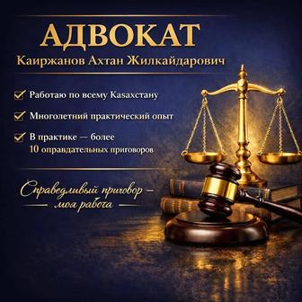 Адвокат
