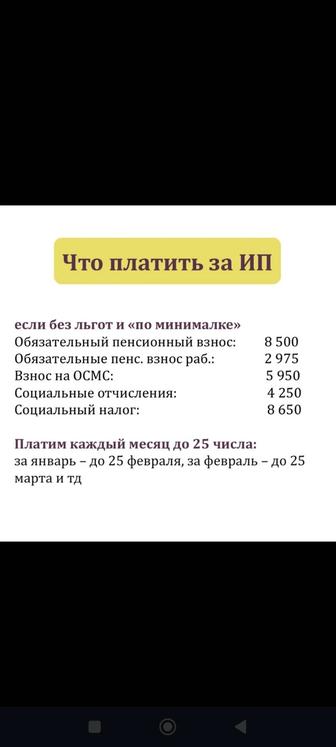 Бухгалтерские услуги, сопровождение ТОО -ИП