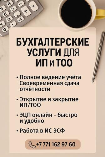 Бухгалтерские услуги