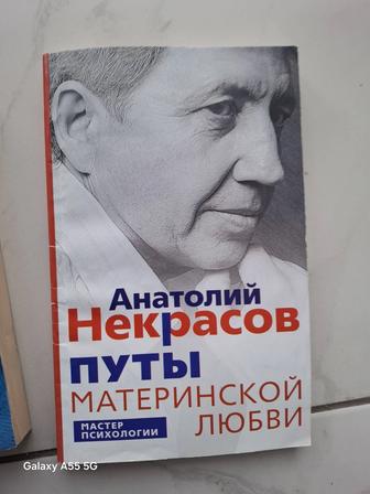 Некрасов Путы материнской любви