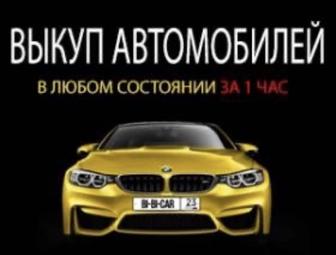 Срочный выкуп авто