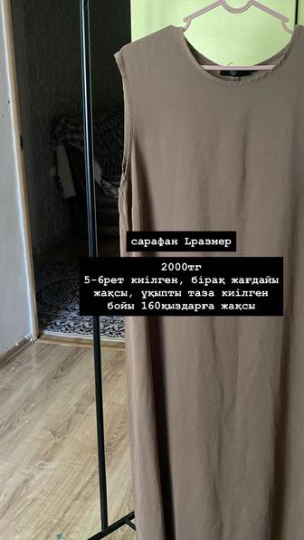 платье