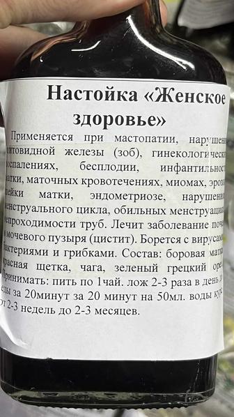 Настойка Женское здоровье
Применяется при мастопатии, нарушен Астана