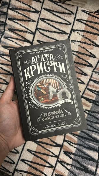 Книга Немой свидетель