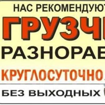 Услуги Грузчики Астана