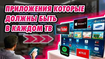 Настрока телевизоров тв приставок ,установка программ