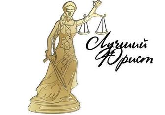 Юридическая помощь по гражданским делам, консультации по уголовным делам