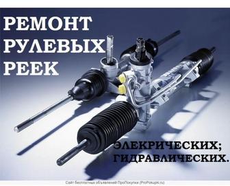 ремонт рулевых реек