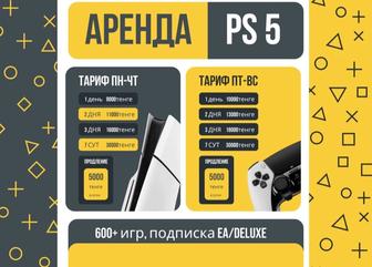 Аренда ps 5, Прокат Sony playstation 5