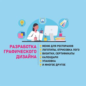 Услуги графического дизайнера