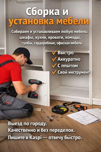 Профессиональная сборка мебели