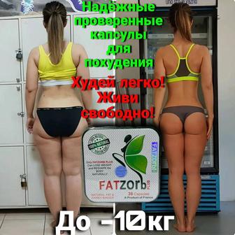 Капсулы для похудения