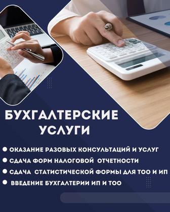 Бухгалтерские услуги