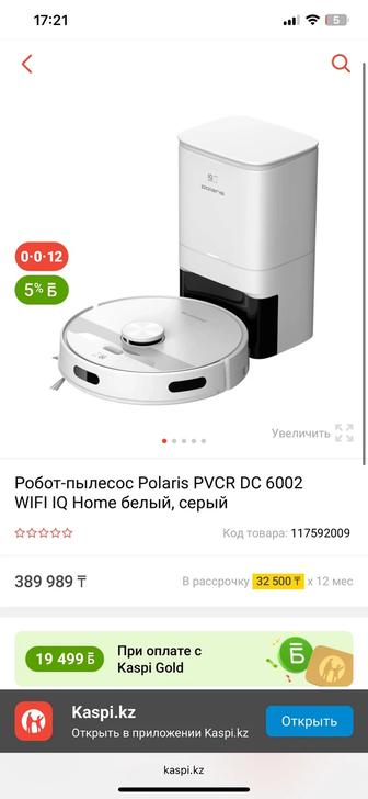 Робот пылесос Polaris
