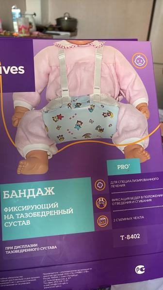 Бандаж фиксирующий на тазобедренный сустав