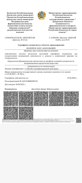 Консультация кардиолога,в медцентре и на дому,снятие и расшифрование ЭКГ