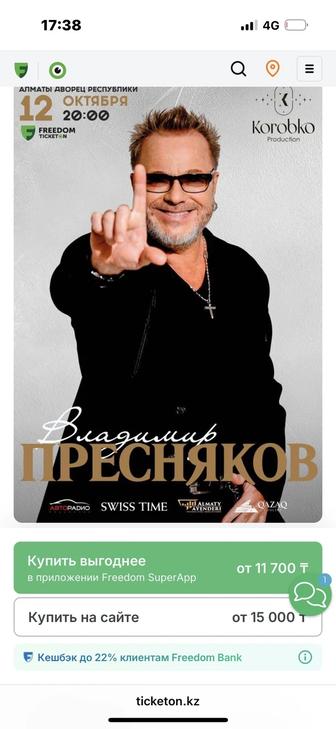 Билеты на концерт