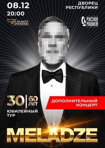 Билеты на концерт со скидкой по 35000