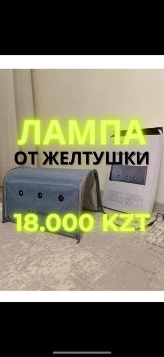 Лампы от желтушки новые
