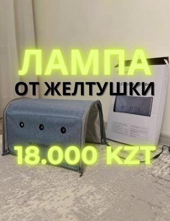 Лампы от желтушки новые