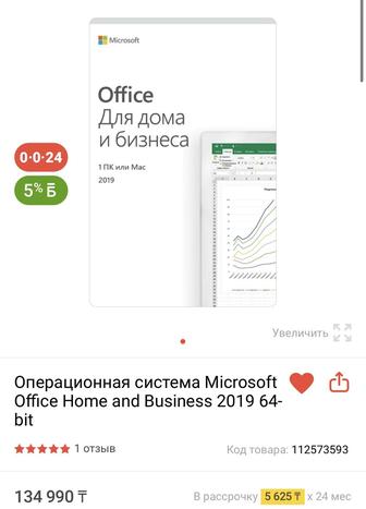 Операционная система Microsoft Office Home and Business 2019 64-bit